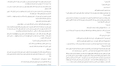 دانلود پی دی اف کتاب سراب نگاه تو PDF