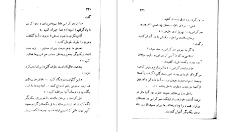 دانلود پی دی اف کتاب حزب کرامت و مخرب سلامت عزیز نسین PDF