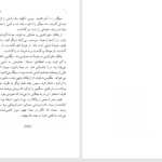 دانلود پی دی اف کتاب دلتنگی‌های نقاش خیابان چهل و هشتم جی. دی. سلینجر PDF