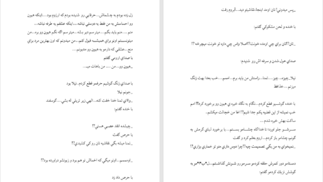 دانلود پی دی اف کتاب تمنای ماندن PDF
