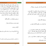 دانلود پی دی اف کتاب آقای مهربون خانم خوش زبون PDF