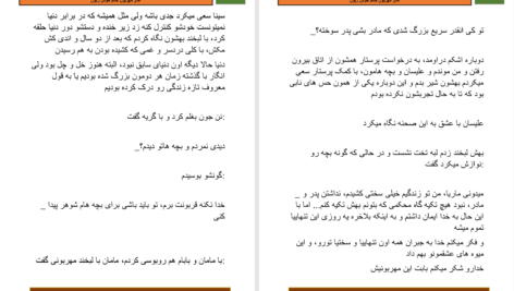 دانلود پی دی اف کتاب آقای مهربون خانم خوش زبون PDF