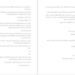 دانلود پی دی اف کتاب منظومۀ احساس PDF