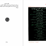 دانلود پی دی اف کتاب مردانی که دنیا را عوض کردند ایگون لارسون PDF
