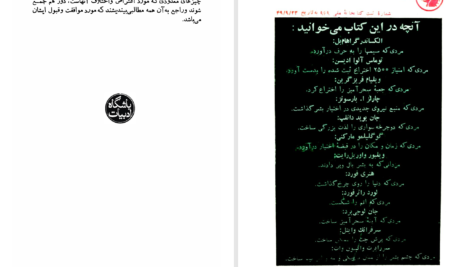 دانلود پی دی اف کتاب مردانی که دنیا را عوض کردند ایگون لارسون PDF