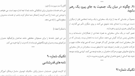 دانلود پی دی اف کتاب چگونه با هرکسی صحبت کنیم لیل لوندز PDF