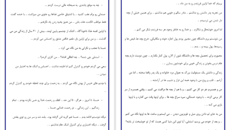 دانلود پی دی اف کتاب فرار از جهنم PDF