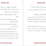دانلود پی دی اف کتاب شکار خون آشام تیم اوروک PDF