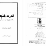 دانلود پی دی اف کتاب قدرت جذبه برایان تریسی PDF