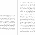 دانلود پی دی اف کتاب قضیه‌ی غیب شدن فیل هاروکی موراکامی PDF