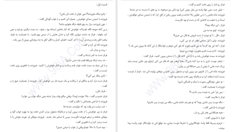 دانلود پی دی اف کتاب بگو که رویا نیست PDF