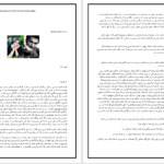 دانلود پی دی اف کتاب ناشناس عاشق PDF