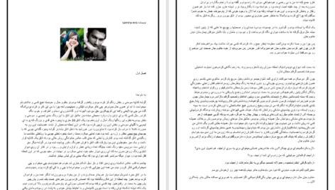 دانلود پی دی اف کتاب ناشناس عاشق PDF