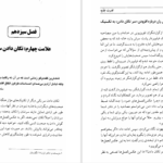 دانلود پی دی اف کتاب قدرت جذبه برایان تریسی PDF
