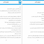 دانلود پی دی اف کتاب شیطون بلاآسو آرزو پناهی PDF