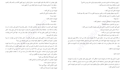 دانلود پی دی اف کتاب بگو که رویا نیست PDF