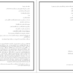 دانلود پی دی اف کتاب ناشناس عاشق PDF