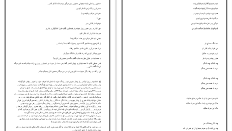 دانلود پی دی اف کتاب ناشناس عاشق PDF