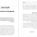 دانلود پی دی اف کتاب قدرت جذبه برایان تریسی PDF