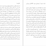 دانلود پی دی اف کتاب قضیه‌ی غیب شدن فیل هاروکی موراکامی PDF