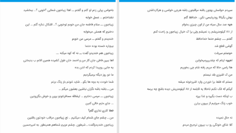 دانلود پی دی اف کتاب شیطون بلاآسو آرزو پناهی PDF