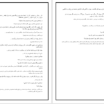 دانلود پی دی اف کتاب ناشناس عاشق PDF