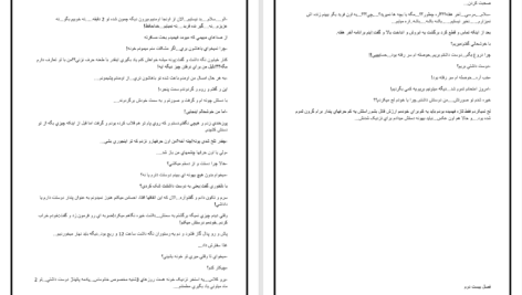 دانلود پی دی اف کتاب ناشناس عاشق PDF