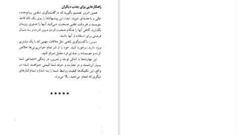دانلود پی دی اف کتاب قدرت جذبه برایان تریسی PDF