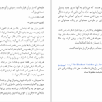 دانلود پی دی اف کتاب قضیه‌ی غیب شدن فیل هاروکی موراکامی PDF