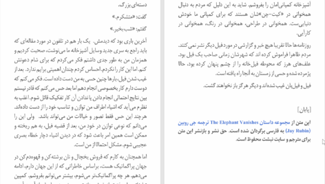 دانلود پی دی اف کتاب قضیه‌ی غیب شدن فیل هاروکی موراکامی PDF