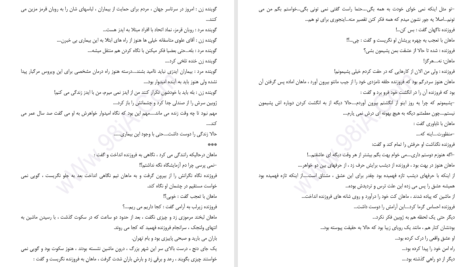 دانلود پی دی اف کتاب بگو که رویا نیست PDF