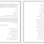 دانلود پی دی اف کتاب ناشناس عاشق PDF