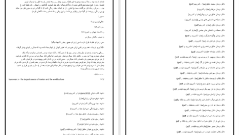 دانلود پی دی اف کتاب ناشناس عاشق PDF