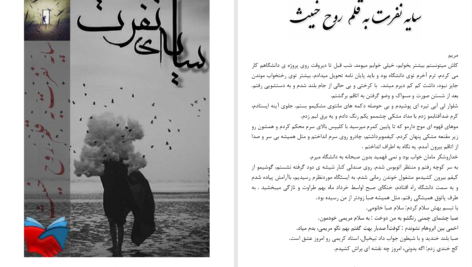 دانلود پی دی اف کتاب سایه نفرت روح خیث PDF