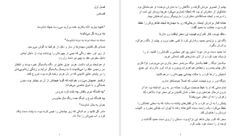 دانلود پی دی اف کتاب خاطرات سرگرد نیما رضایی PDF