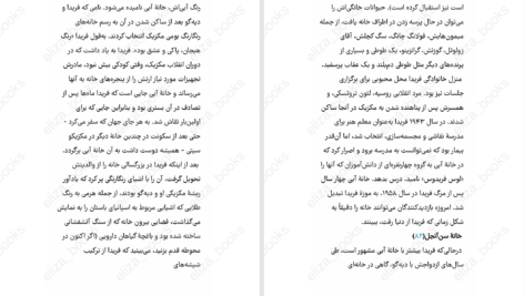 دانلود پی دی اف کتاب اگر فریدا بود چه میکرد آریانا دیویس PDF
