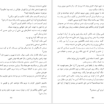 دانلود پی دی اف کتاب سایه نفرت روح خیث PDF