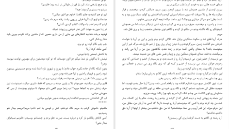 دانلود پی دی اف کتاب سایه نفرت روح خیث PDF