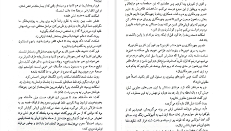 دانلود پی دی اف کتاب مبادلۀ قتل استیو کاوانا PDF