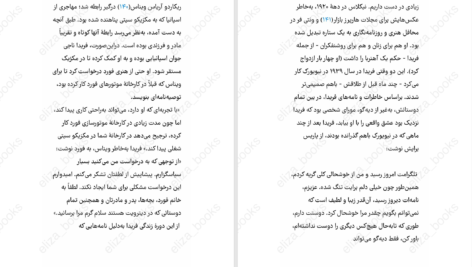 دانلود پی دی اف کتاب اگر فریدا بود چه میکرد آریانا دیویس PDF