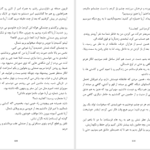 دانلود پی دی اف کتاب سایه نفرت روح خیث PDF
