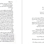 دانلود پی دی اف کتاب مبادلۀ قتل استیو کاوانا PDF