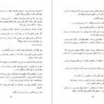 دانلود پی دی اف کتاب خاطرات سرگرد نیما رضایی PDF