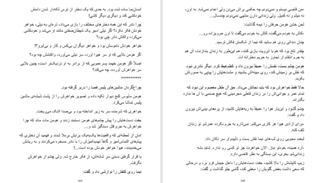 دانلود پی دی اف کتاب خاطرات سرگرد نیما رضایی PDF
