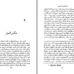 دانلود پی دی اف کتاب استقلال آفریقا ایمانوئل والرستاین PDF