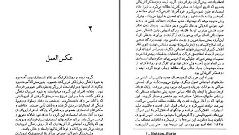 دانلود پی دی اف کتاب استقلال آفریقا ایمانوئل والرستاین PDF