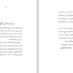 دانلود فایل پی دی اف کتاب اشعار و اصل PDF