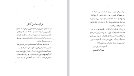 دانلود فایل پی دی اف کتاب اشعار و اصل PDF