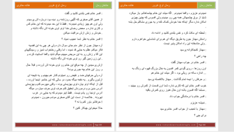 دانلود پی دی اف کتاب اوج غرور هایده حائری PDF
