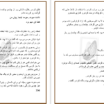 دانلود پی دی اف کتاب رقص روی آتش زهرا PDF